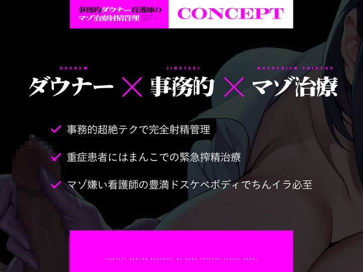 【低音】事務的ダウナー看護師のマゾ治療射精管理 サンプル4ページ目