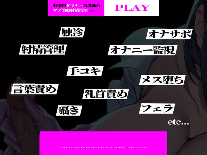 【低音】事務的ダウナー看護師のマゾ治療射精管理 サンプル6ページ目
