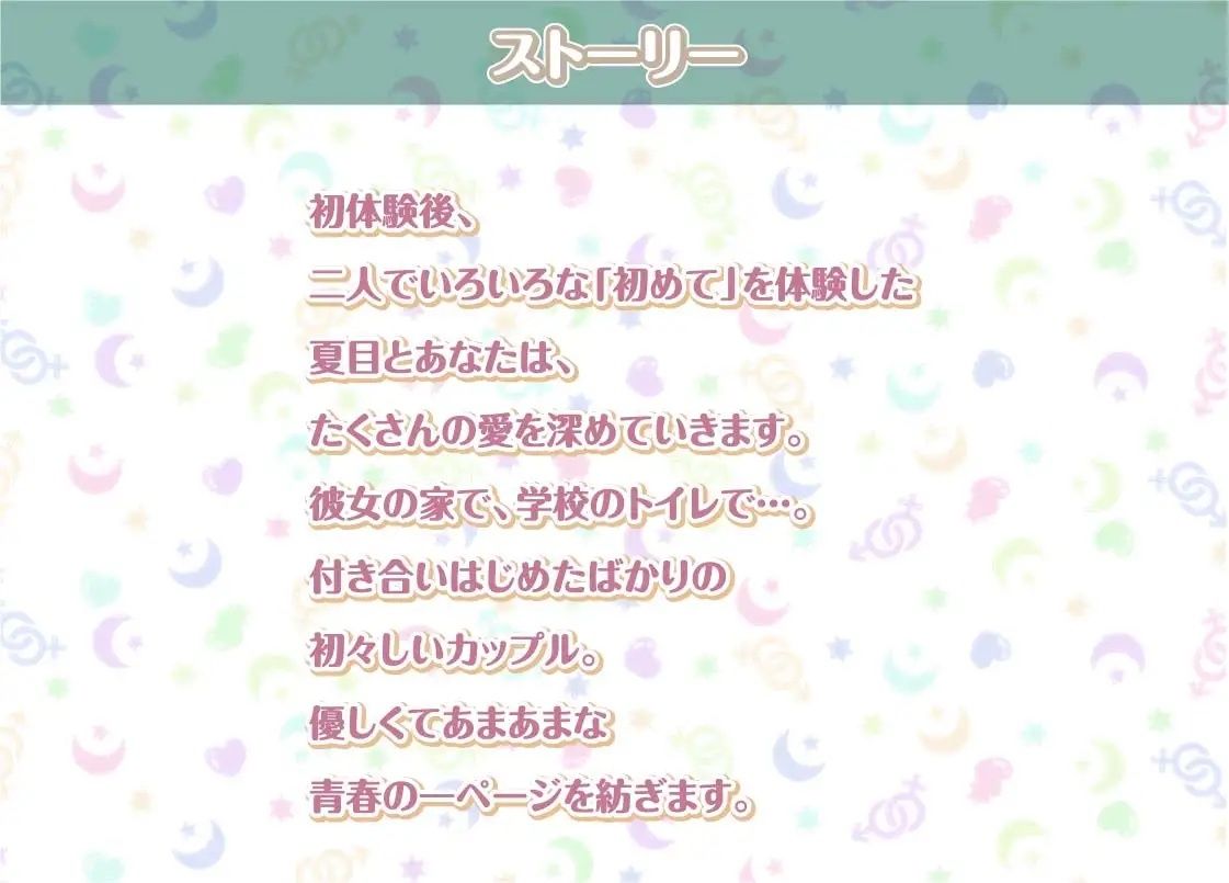 夏目との性活AfterLife〜クールな彼女とのいちゃらぶセックス漬け性活〜【フォーリーサウンド】 サンプル2ページ目