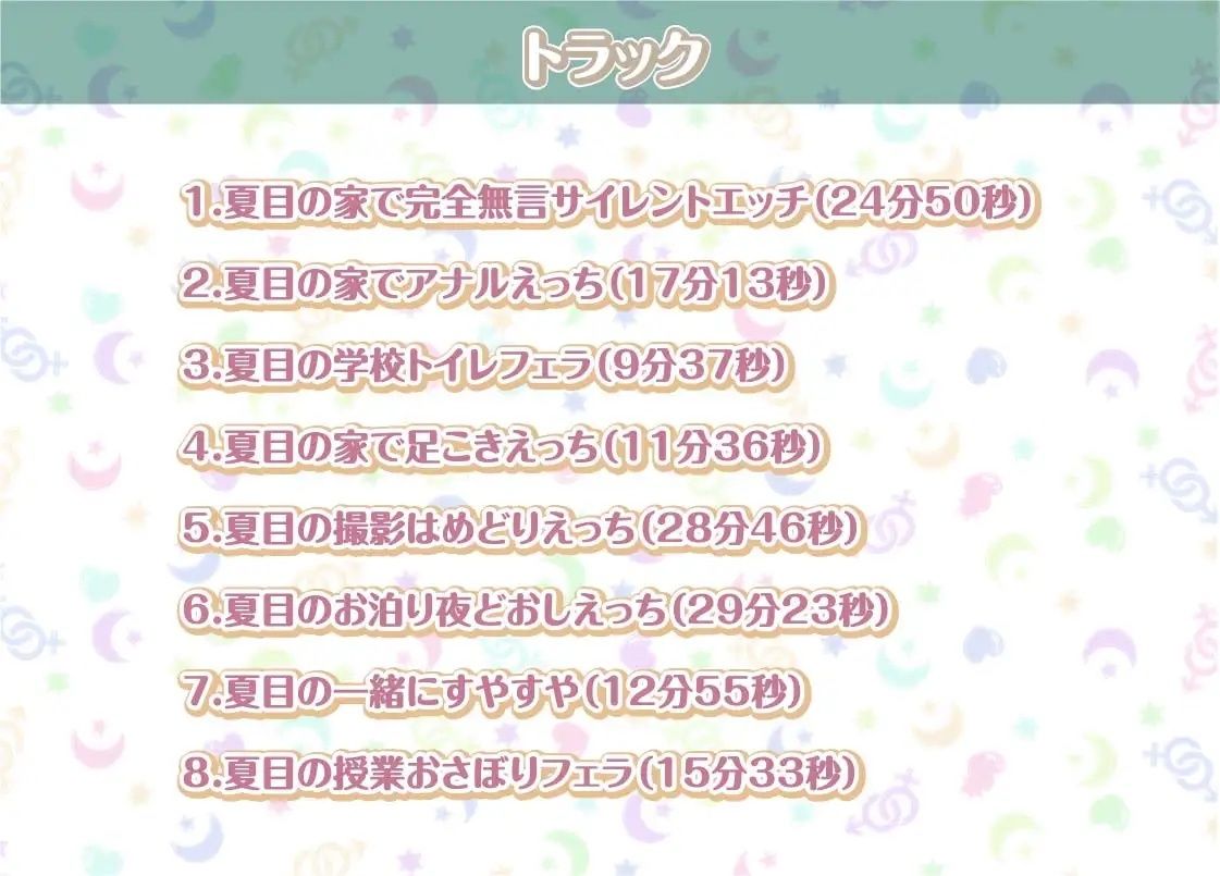 夏目との性活AfterLife〜クールな彼女とのいちゃらぶセックス漬け性活〜【フォーリーサウンド】 サンプル8ページ目
