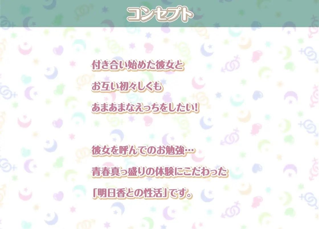 明日香との性活〜清楚彼女と甘々耳元囁きえっち〜【フォーリーサウンド】 サンプル1ページ目