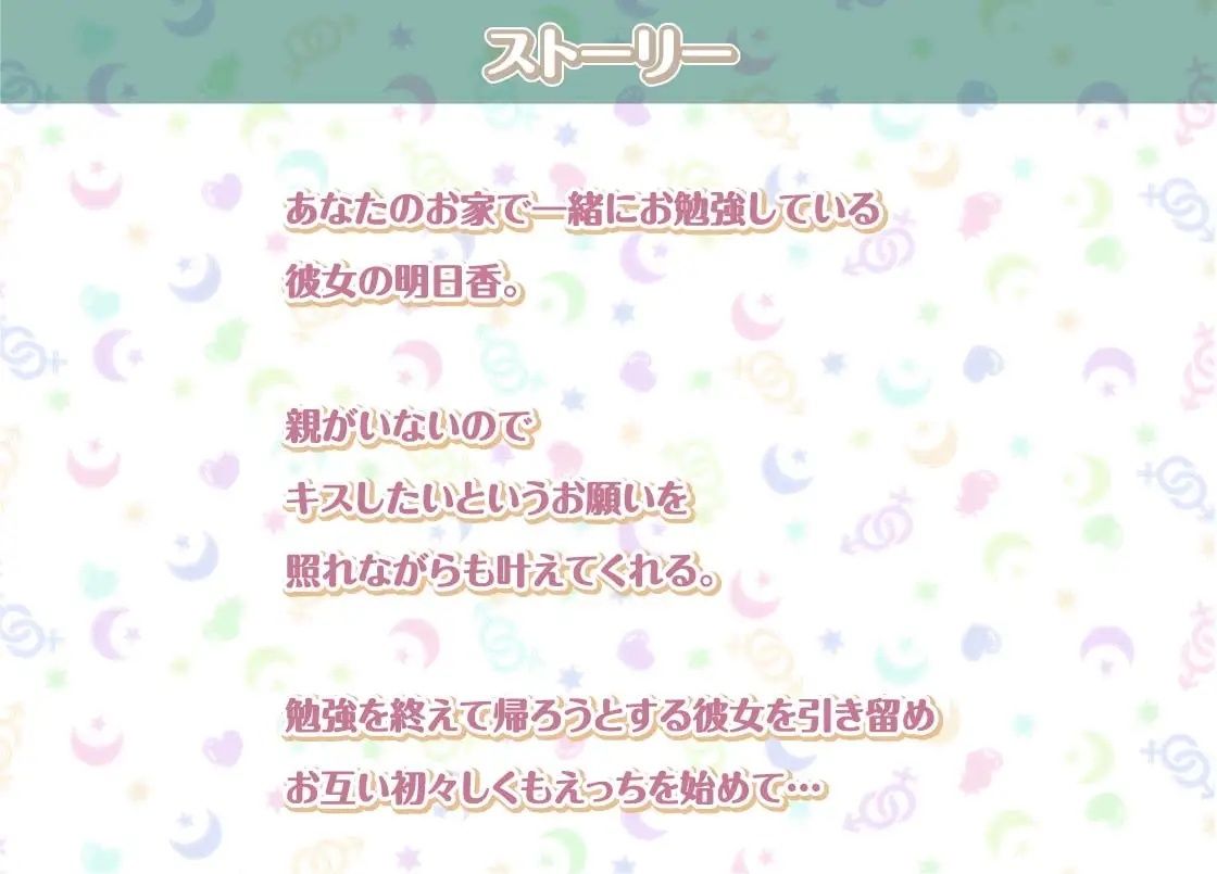 明日香との性活〜清楚彼女と甘々耳元囁きえっち〜【フォーリーサウンド】 サンプル2ページ目