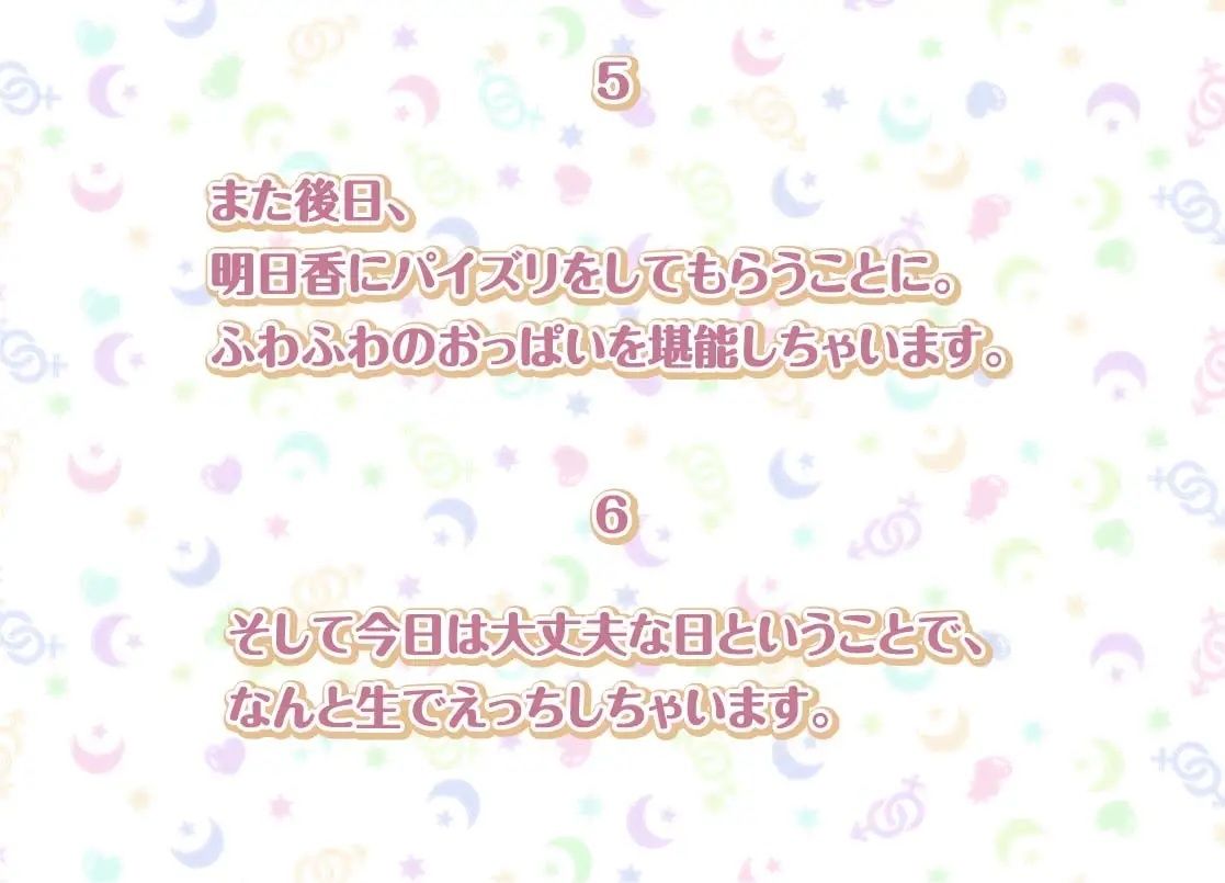 明日香との性活〜清楚彼女と甘々耳元囁きえっち〜【フォーリーサウンド】 サンプル6ページ目