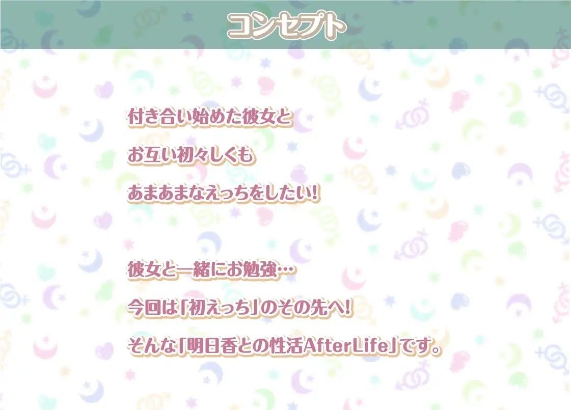 明日香との性活AfterLife〜清楚彼女の耳元中出し希望イキ妊娠セックス〜【フォーリーサウンド】 サンプル1ページ目