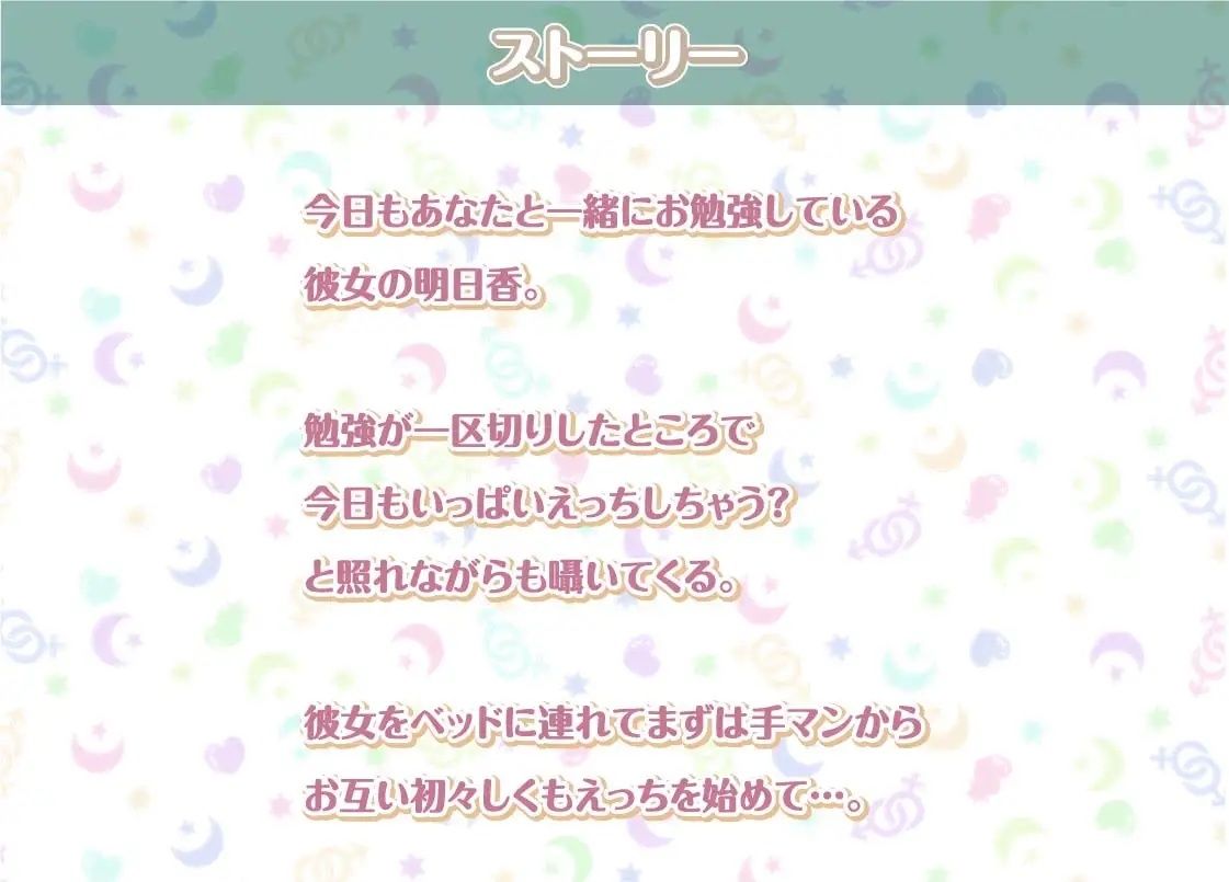 明日香との性活AfterLife〜清楚彼女の耳元中出し希望イキ妊娠セックス〜【フォーリーサウンド】 サンプル2ページ目