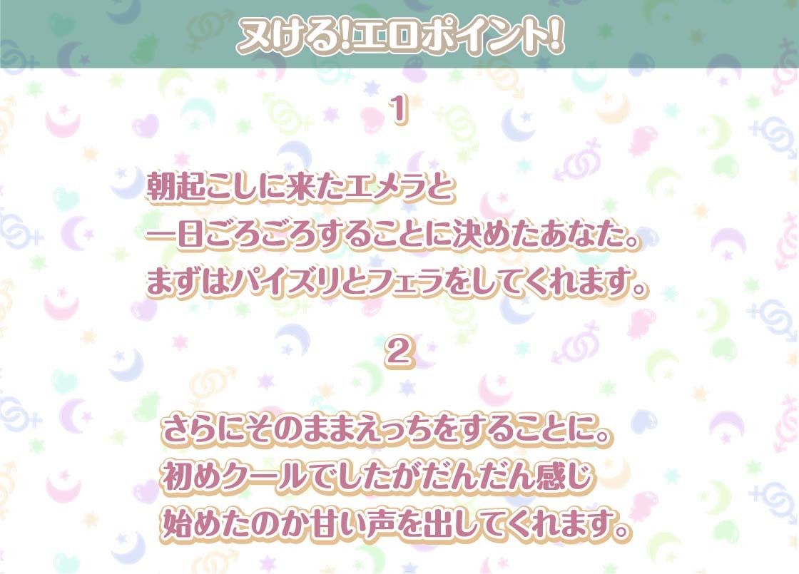 エメラとの性活〜クールメイドと密着いちゃらぶえっち〜【フォーリーサウンド】 サンプル4ページ目