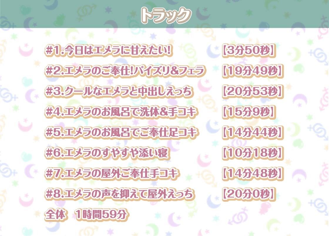 エメラとの性活〜クールメイドと密着いちゃらぶえっち〜【フォーリーサウンド】 サンプル8ページ目