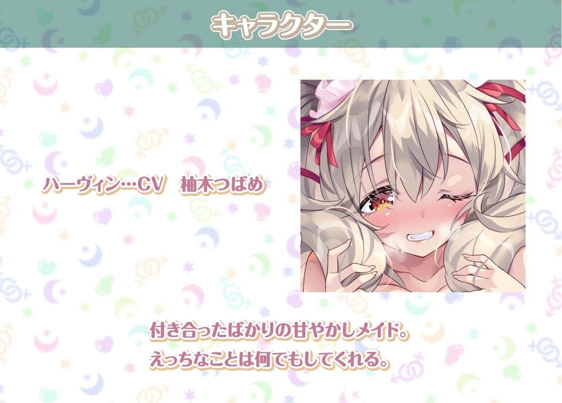 ハーヴィンさんとの性活〜甘やかしメイドとの耳元癒し＆えっち〜【フォーリーサウンド】 サンプル3ページ目