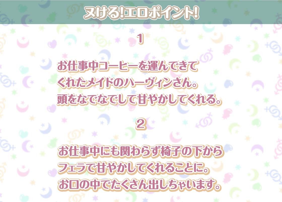 ハーヴィンさんとの性活〜甘やかしメイドとの耳元癒し＆えっち〜【フォーリーサウンド】 サンプル4ページ目