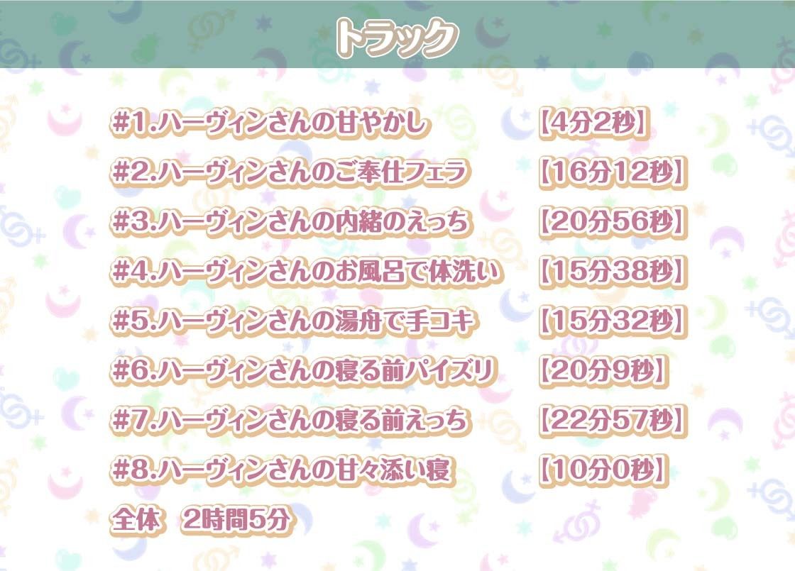 ハーヴィンさんとの性活〜甘やかしメイドとの耳元癒し＆えっち〜【フォーリーサウンド】 サンプル9ページ目
