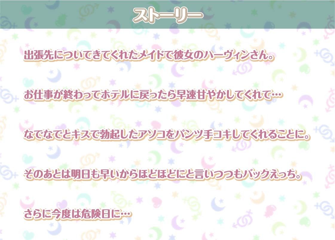 ハーヴィンさんとの性活AfterLife〜甘やかしメイドとのどちゃえち中出し交尾〜【フォーリーサウンド】 サンプル2ページ目