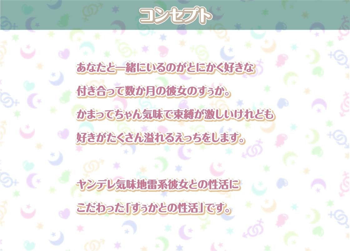 すぅかとの性活〜地雷系彼女との密着ダルダルえっち〜【フォーリーサウンド】 サンプル1ページ目