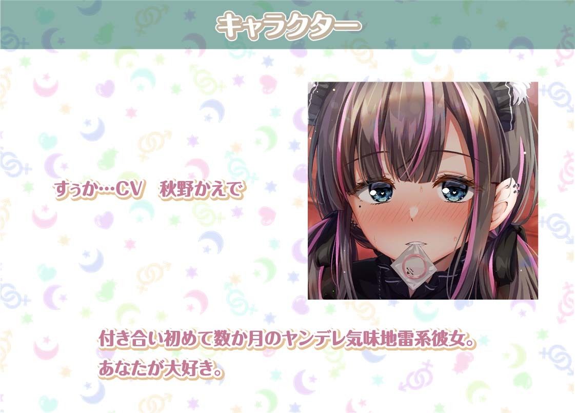 すぅかとの性活〜地雷系彼女との密着ダルダルえっち〜【フォーリーサウンド】 サンプル3ページ目