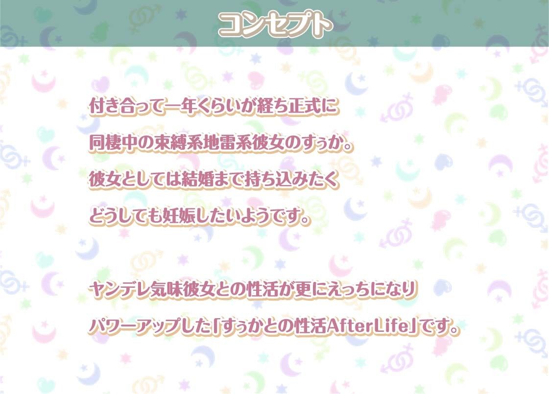 すぅかとの性活AfterLife〜地雷系彼女とのおほ声どすけべ中出しえっち〜【フォーリーサウンド】 サンプル1ページ目