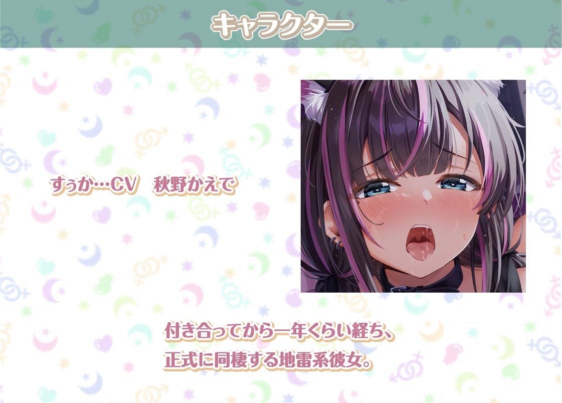 すぅかとの性活AfterLife〜地雷系彼女とのおほ声どすけべ中出しえっち〜【フォーリーサウンド】 サンプル3ページ目