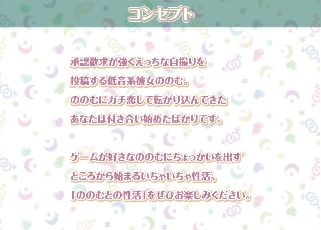 ののむとの性活〜裏垢女子とゲームしながらえっち〜【フォーリーサウンド】 サンプル1ページ目