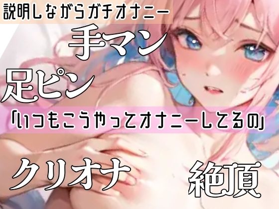 【オナニー実演】「イきそうな状態でどのくらい我慢できるのか！？」身体を張って実験★検証！開始早々もうイきそう！？ノンストップでおまんこを刺激！イき我慢★寸止め！一発録りガチオナニー！ サンプル9ページ目