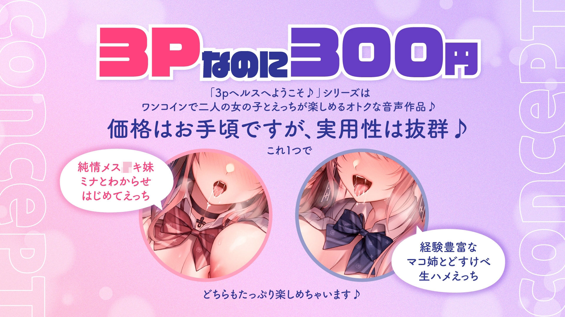 【両耳舐め300円】3Pヘルスへようこそ♪姉妹編〜おっとり無自覚すけべなマコ姉と生ハメえっち＆純情ちょろいメス〇キ妹ミナとわからせはじめてえっち〜【KU100】 サンプル3ページ目