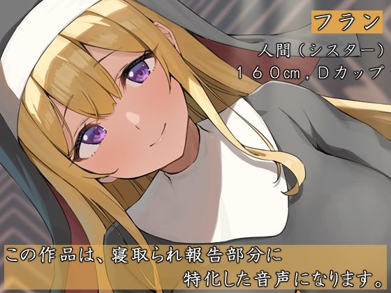 僕の恋するシスターのお姉さんが、男たちと体を交えた話をしてくれる世界 サンプル1ページ目