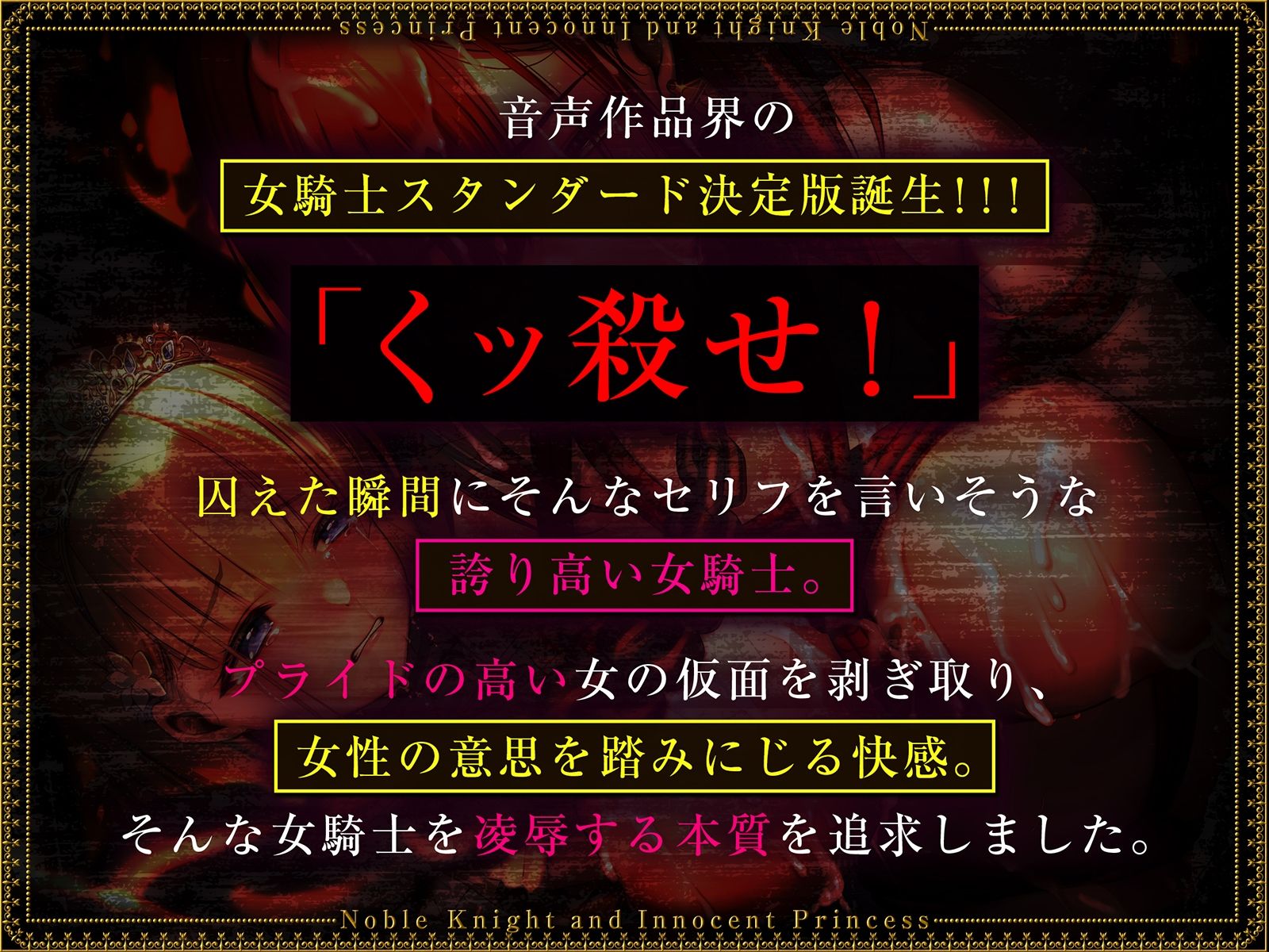 【低音/高プライド】気高く「くッ殺せ」という女騎士が性奴●になるまでの汚話 サンプル1ページ目