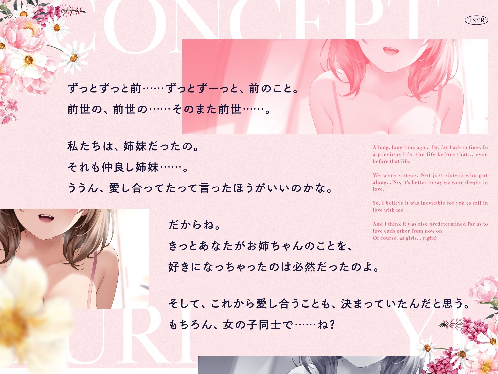 【TS百合】女体化おま○こ催● 〜僕は姉の妹になる〜 サンプル1ページ目