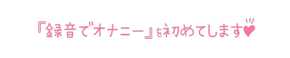 【初体験オナニー実演】THE FIRST DE IKU【佐藤里美】【FANZA限定版】 サンプル3ページ目