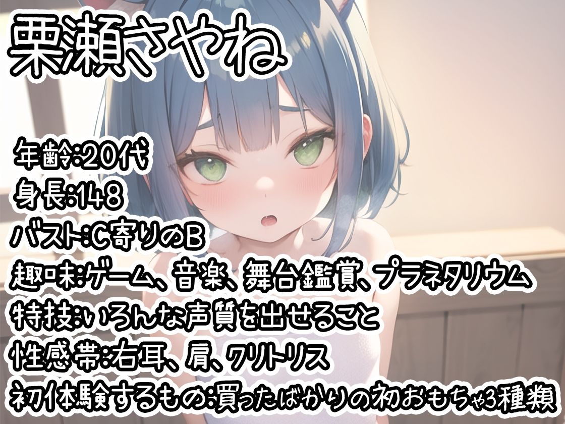 【初体験オナニー実演】THE FIRST DE IKU【栗瀬さやね - 初おもちゃ3種類編】【FANZA限定版】 サンプル1ページ目