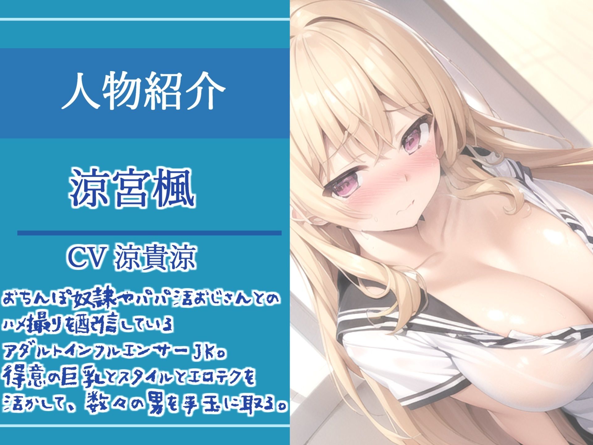【新作価格】ガチオホ声♪ やりまん系インフルエンサーJKの密着性活24時。 おちんぽ奴●やパパ活援交おじさんとのハメ撮り実況生ライブ♪【プレミアムフォーリー】 サンプル2ページ目