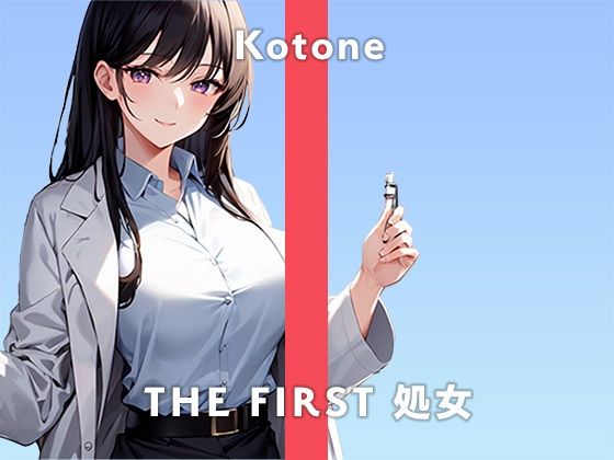 【22歳ガチ処女リケジョ】キス動画を見ながらオナニーするのが好きなんです…。/THE FIRST 処女【ガチオナニー実演×琴音×ガチ処女】