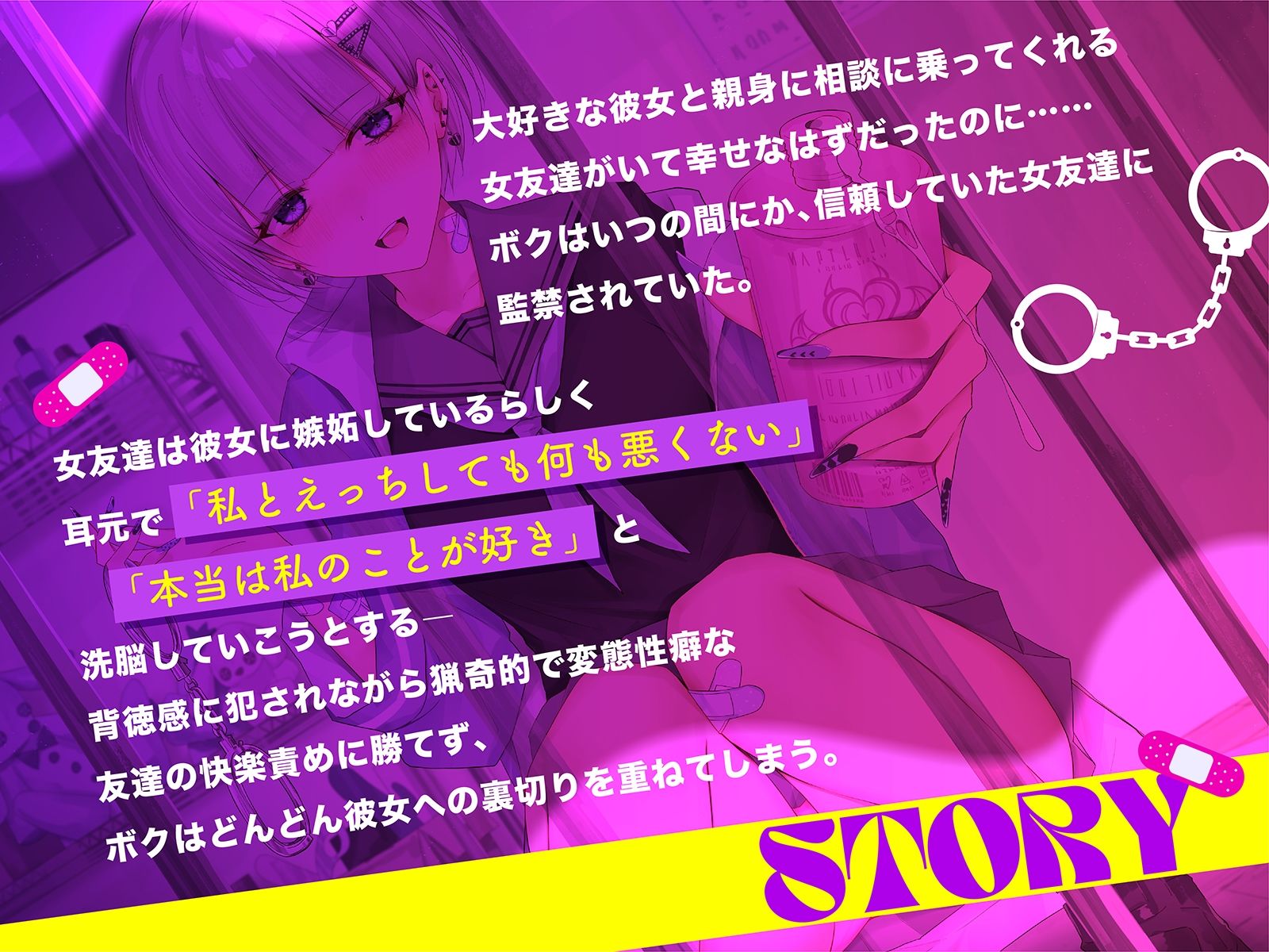 【射精で理性崩壊】ボクを監禁調教する猟奇的にヤバイJK〜蕩けるほど気持ちイイ快楽責め【逆NTR】 サンプル1ページ目