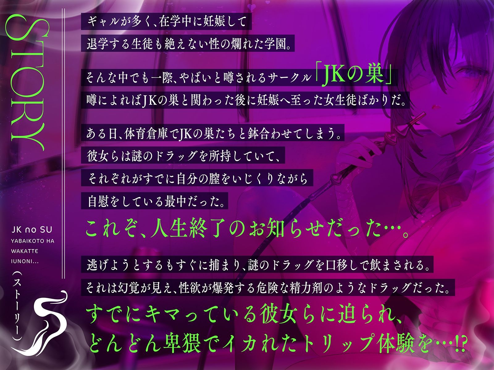 【何十倍も気持ちイイ快楽】JKの巣〜ヤバいことは分かっているのに…〜【イっちゃうイけないクスリ】 サンプル1ページ目
