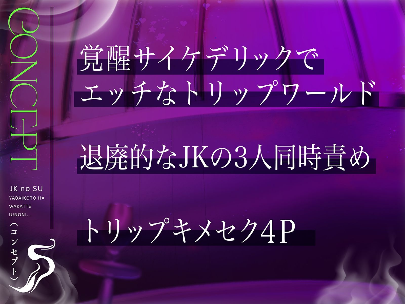 【何十倍も気持ちイイ快楽】JKの巣〜ヤバいことは分かっているのに…〜【イっちゃうイけないクスリ】 サンプル2ページ目