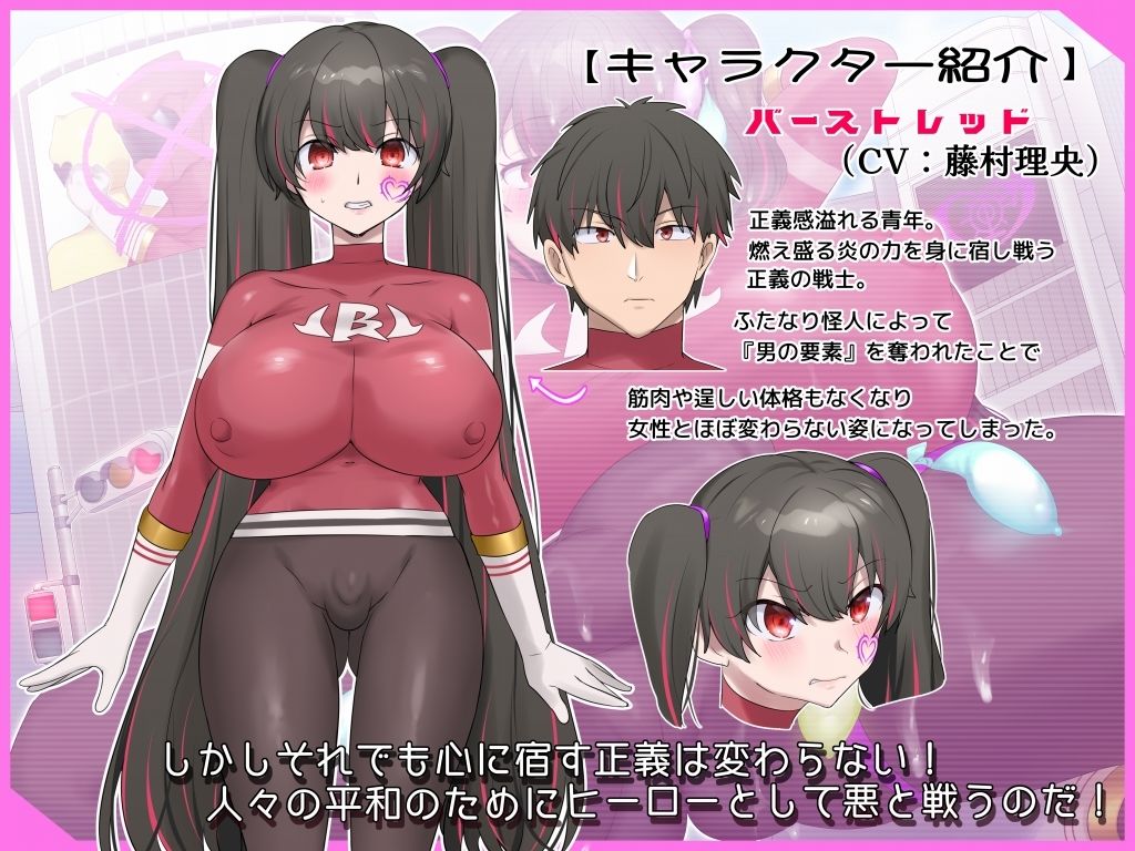 【悪堕ちふたなりTS】変身ヒーローがTSふたなりメス堕ち敗北する音声 〜敗北バーストレッド〜 サンプル2ページ目