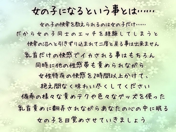 乳首をメス化調教されて百合の快楽に堕ちたあなた サンプル4ページ目
