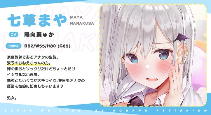 超囁き！〜教え子JK七草姉妹とカテキョー失格背徳えっち〜 サンプル2ページ目