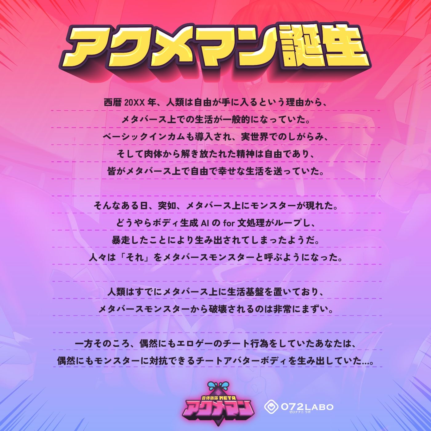 【戦隊ヒーロー】メタバースの平和は私達が守る★チンポとクリで操作「合体戦隊METAアクメマン」第1話《ピンク編》敵か味方かMETAゴールド【オナサポ】 サンプル1ページ目