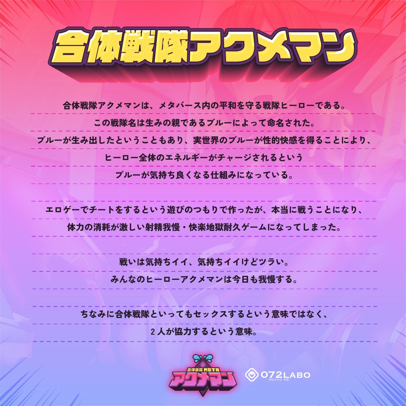 【戦隊ヒーロー】メタバースの平和は私達が守る★チンポとクリで操作「合体戦隊METAアクメマン」第1話《ピンク編》敵か味方かMETAゴールド【オナサポ】 サンプル2ページ目