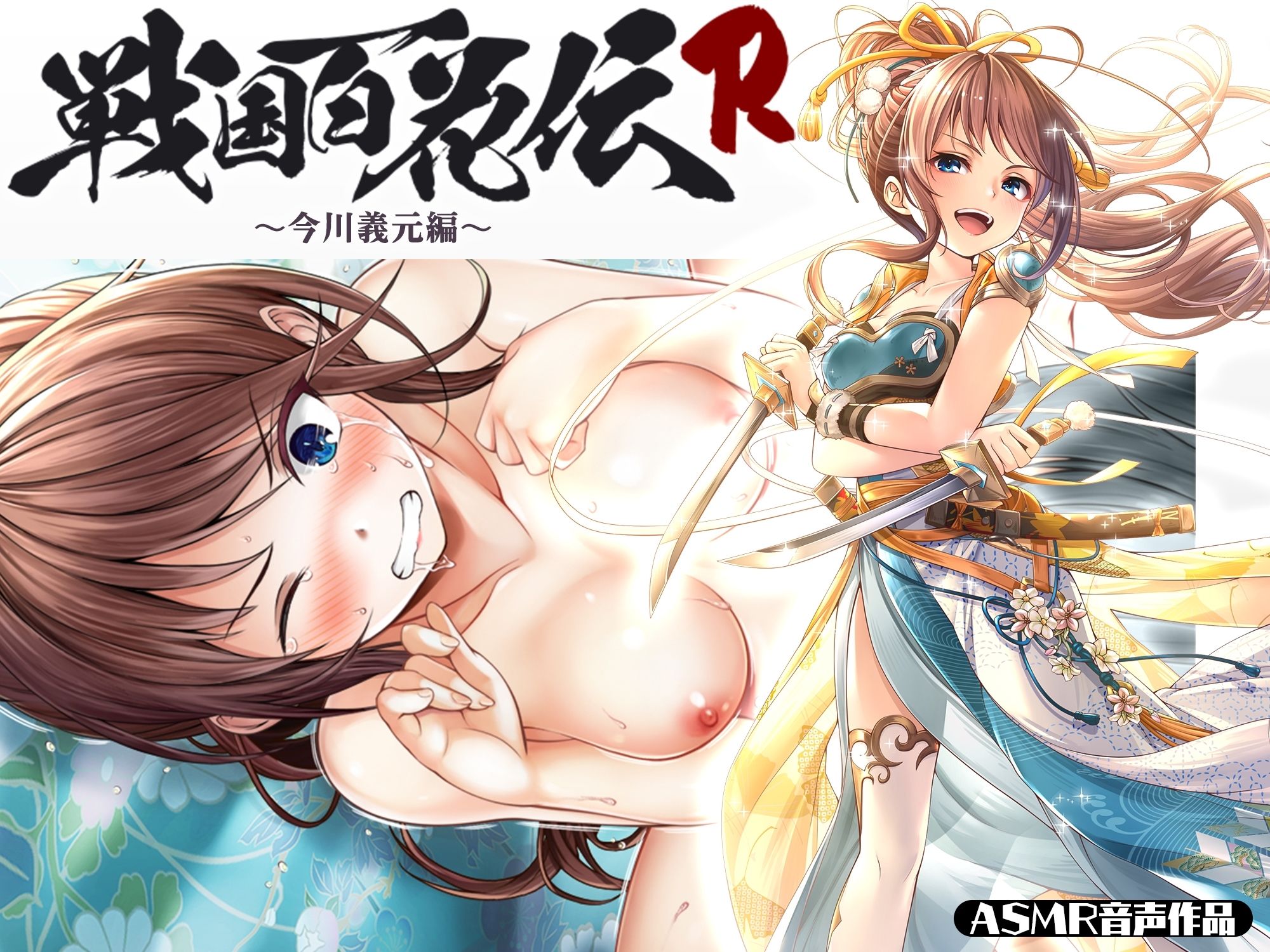 【戦国百花伝】今川義元編 サンプル1ページ目