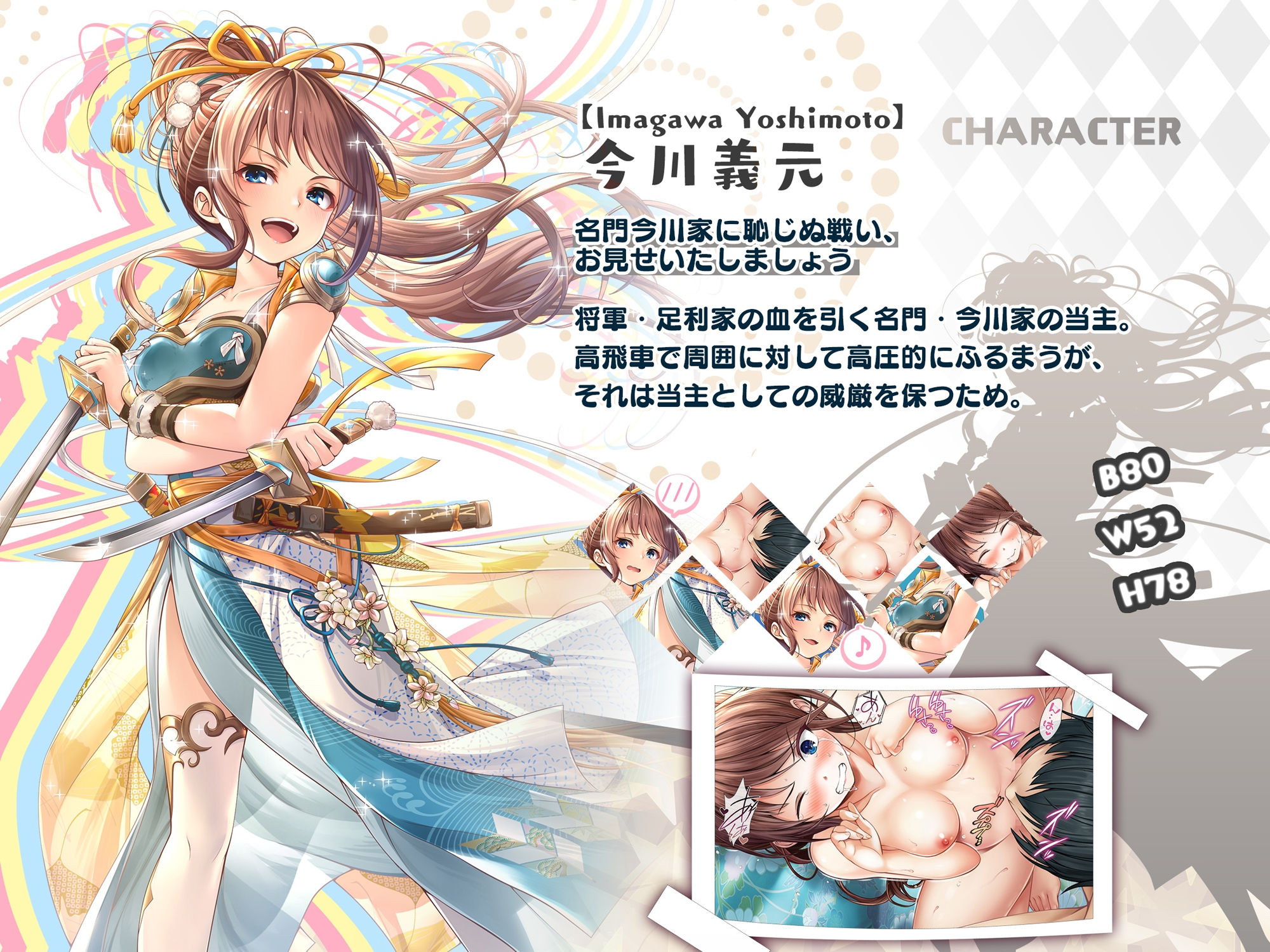 【戦国百花伝】今川義元編 サンプル3ページ目