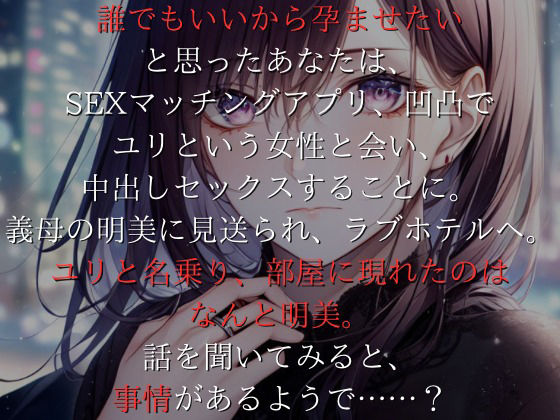 【OPM SHORT】SEXマッチングアプリ凹凸〜義母の意外な願望〜 サンプル2ページ目