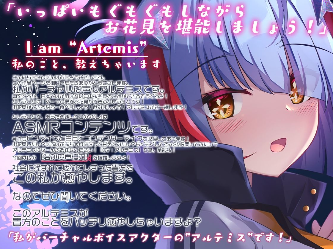 Artemis ASMR_Voice.VOL4 疲れた貴方に捧げる癒やしの言の葉【DL版】 サンプル2ページ目