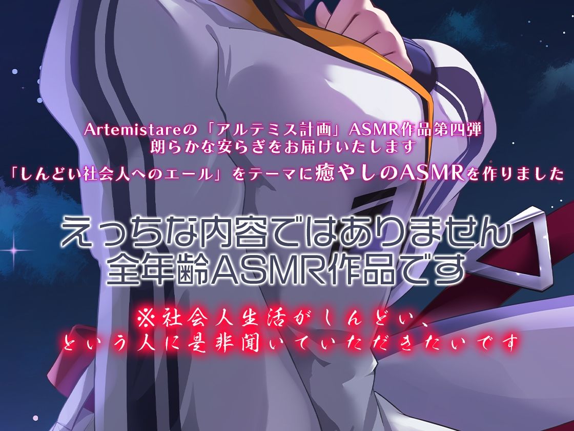 Artemis ASMR_Voice.VOL4 疲れた貴方に捧げる癒やしの言の葉【DL版】 サンプル3ページ目