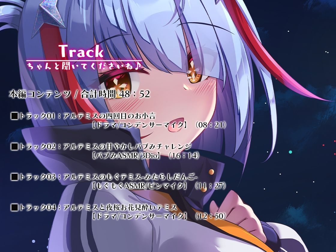 Artemis ASMR_Voice.VOL4 疲れた貴方に捧げる癒やしの言の葉【DL版】 サンプル5ページ目