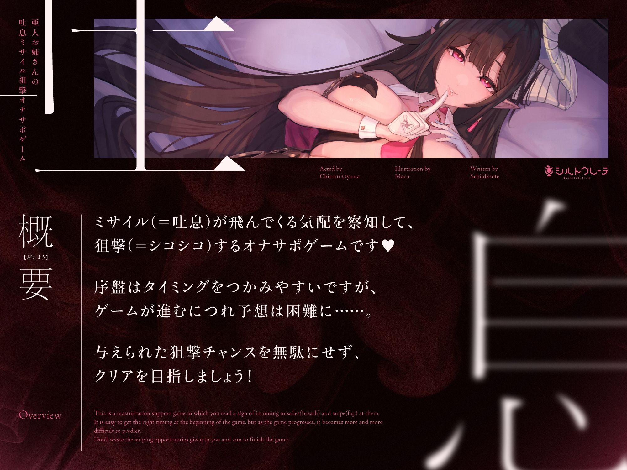 亜人お姉さんの吐息ミサイル狙撃オナサポゲーム サンプル1ページ目
