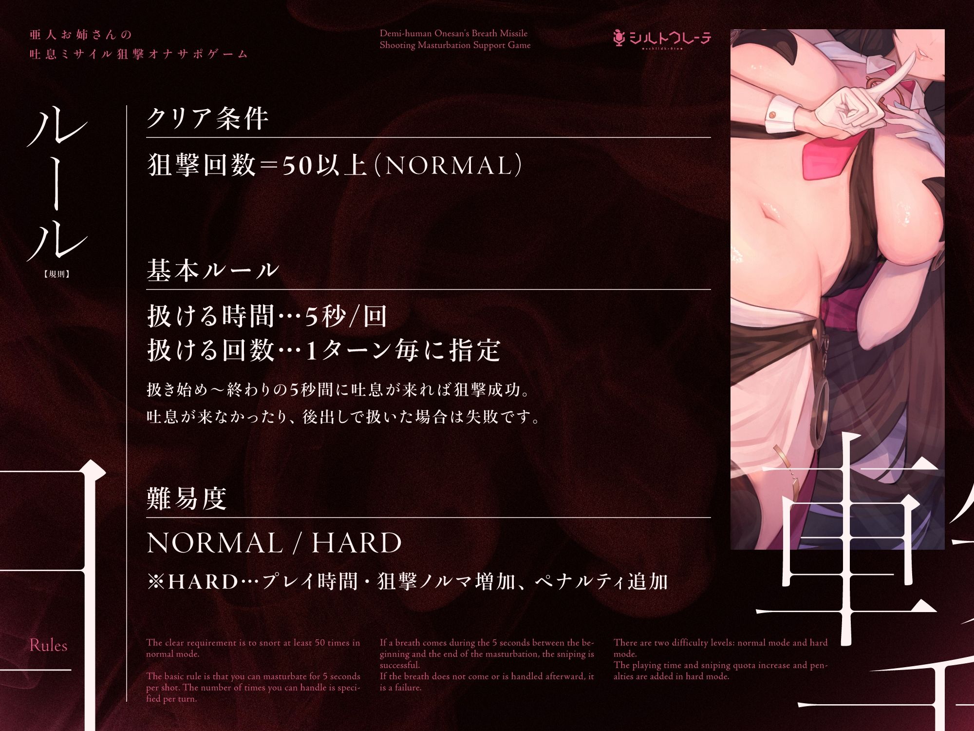 亜人お姉さんの吐息ミサイル狙撃オナサポゲーム サンプル2ページ目
