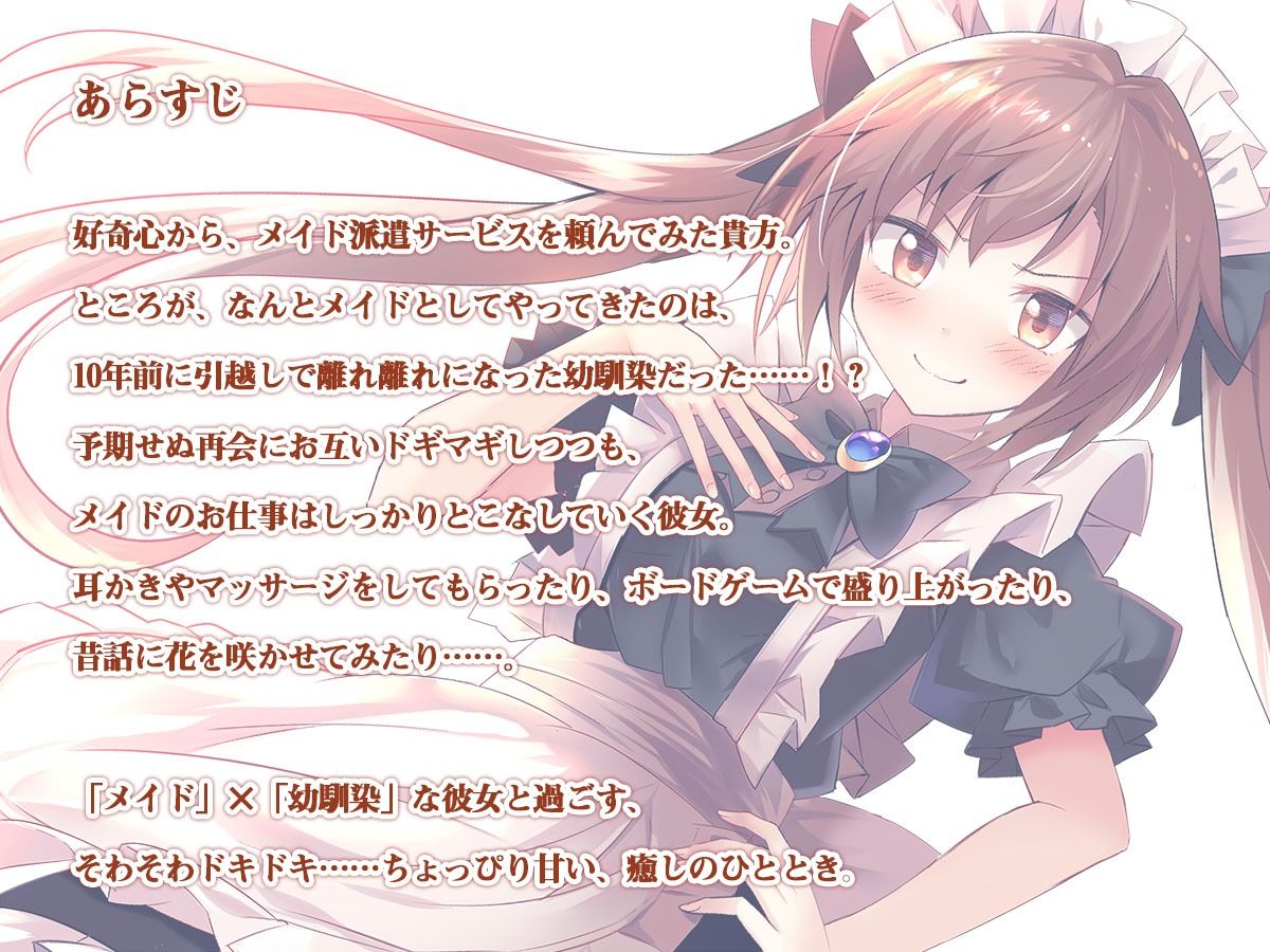 出張メイドは幼馴染！〜ツン気味ご奉仕フルコース サンプル2ページ目