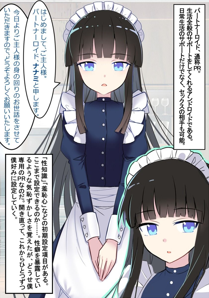 無知無恥無感情メイドロボの濃厚ご奉仕〜どうぞ私のおま○こを、ご自由にお使いくださいませ〜 サンプル4ページ目
