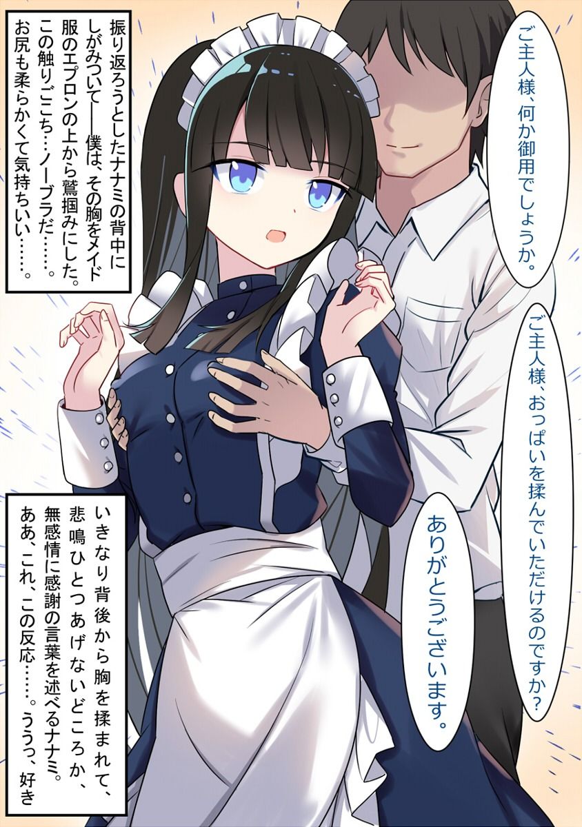 無知無恥無感情メイドロボの濃厚ご奉仕〜どうぞ私のおま○こを、ご自由にお使いくださいませ〜 サンプル6ページ目