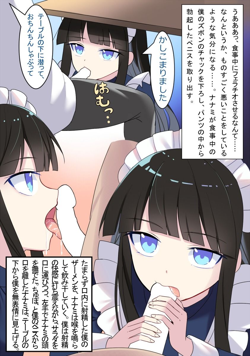 無知無恥無感情メイドロボの濃厚ご奉仕〜どうぞ私のおま○こを、ご自由にお使いくださいませ〜 サンプル7ページ目