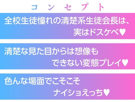 純粋清楚な巨乳生徒会長が実はドスケベJKだった〜学校内でSEXライフ〜 サンプル2ページ目